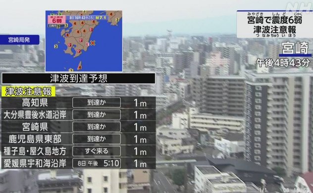 Động đất tại Nhật Bản: Ít nhất 9 người bị thương, nhiều tòa nhà bị hư hại